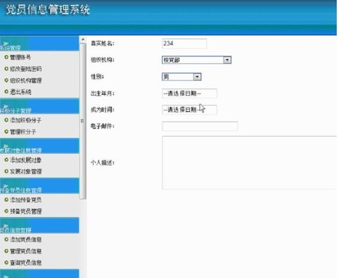 ASP.NET黨員信息管理系統(tǒng)設計與實現
