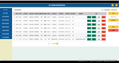 Java JSP基于疫情防控物流管理系統(tǒng)LQ05U 計算機數碼庫管理畢業(yè)設計指南
