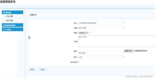 基于SSM框架的計算機數碼庫投票管理系統(tǒng)設計與實現